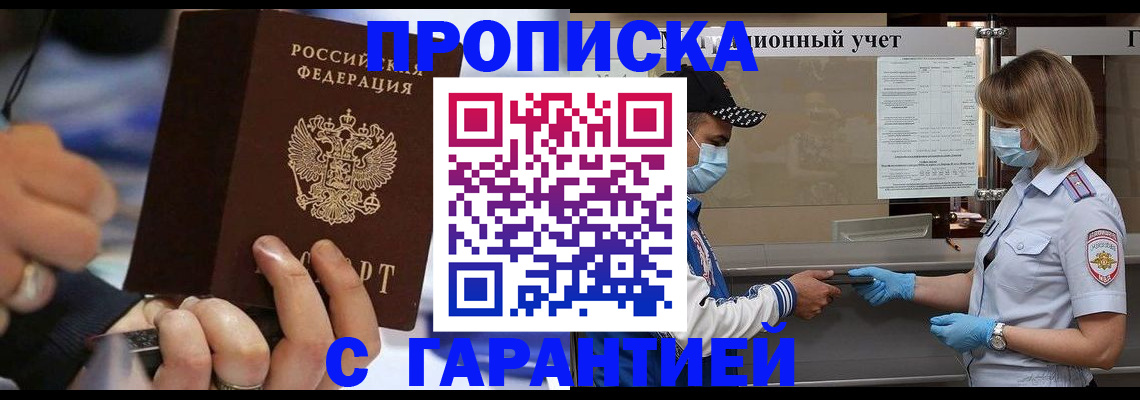 прописка 2025 в Россоши