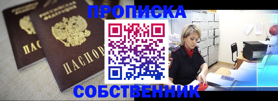 временная прописка в Россоши
