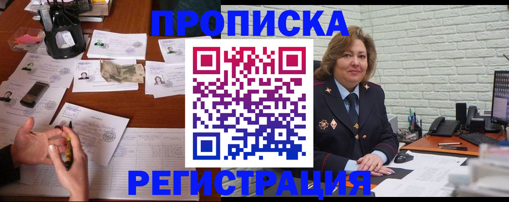 прописка ребенка в Россоши