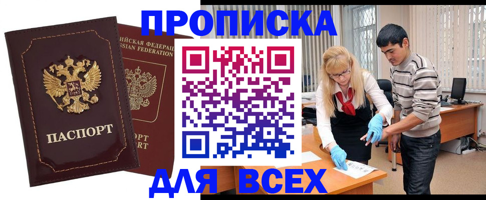 временная регистрация недорого в Россоши