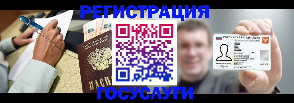 прописка 2025 в Россоши