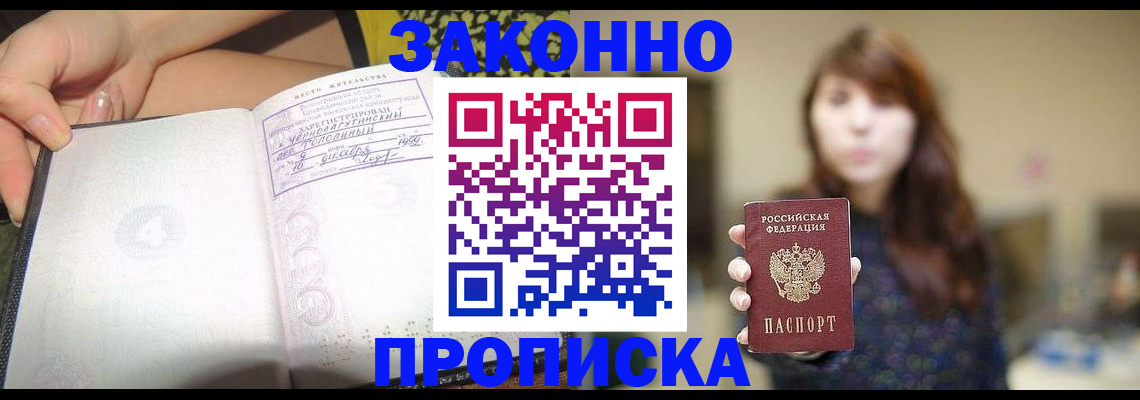 прописка для военкомата в Россоши