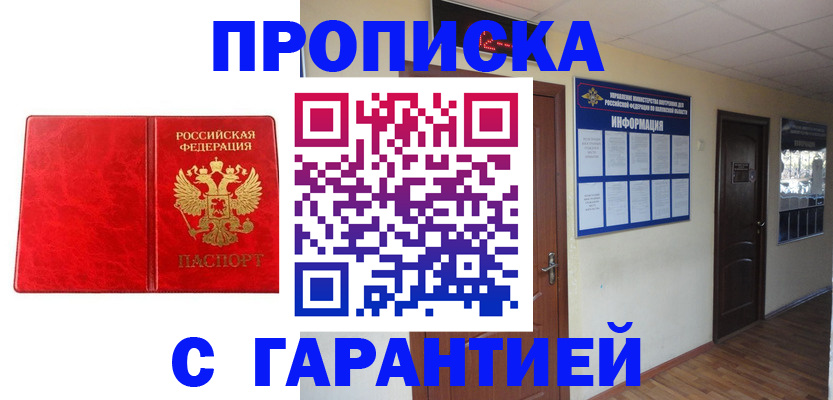 прописка для школы в Россоши