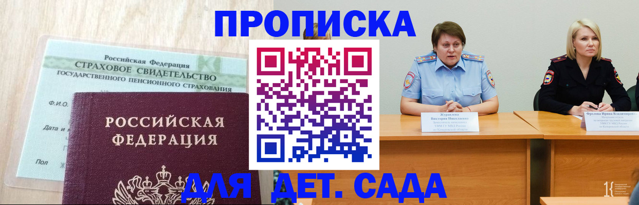 временная прописка в Россоши