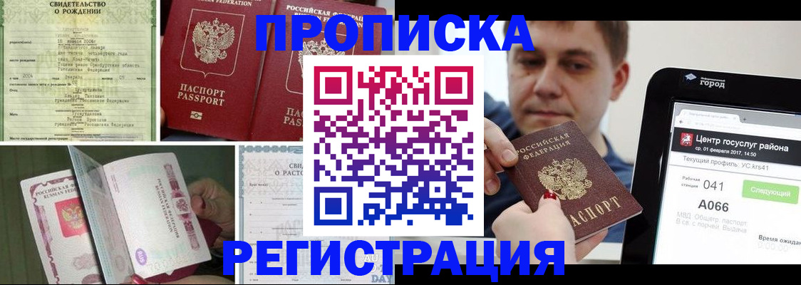 временная регистрация для всех в Россоши