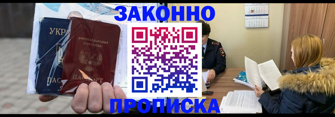 где прописаться в Россоши